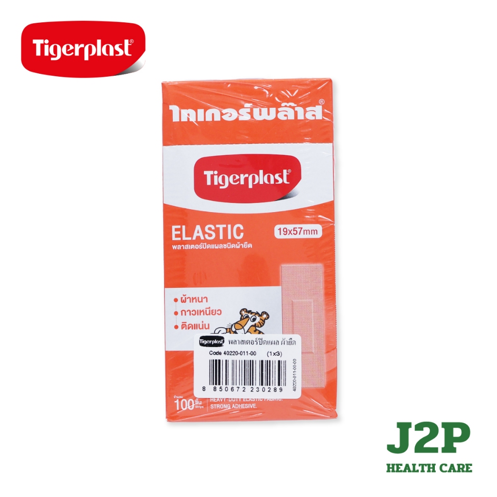 Tigerplast Elastic Fabric Plaster ไทเกอร์พล๊าส พลาสเตอร์ปิดแผลชนิดผ้ายืด (1 กล่อง 100 แผ่น)