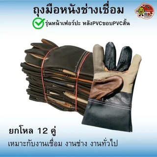 DK001 ถุงมือหนังหน้าเฟอร์ปะ หลัง PVC ขอบ PVC สั้น (ราคายกโหล 12 คู่)