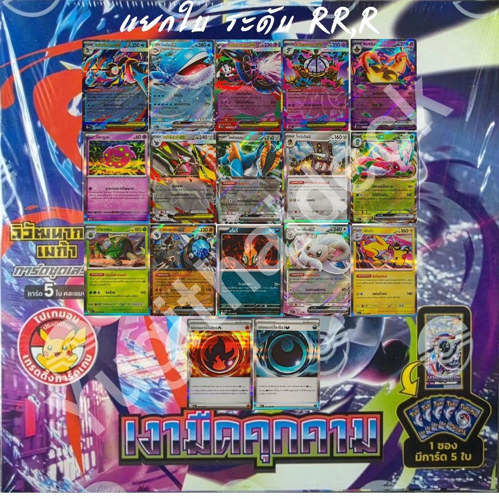 รวมการ์ดแยกใบ Pokémon เงามืดคุกคาม ระดับ RR,R ฟอยทุกใบ