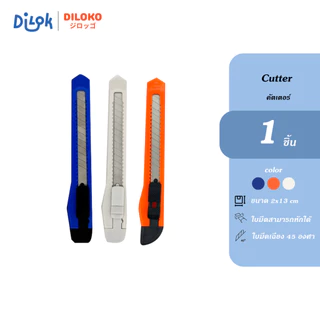 DILOKO คัตเตอร์ รุ่นพกพา ใบมีดคมกริบ ขนาด 9 มม. คุณภาพญี่ปุ่น น้ำหนักเบา พกพาสะดวก DCK001
