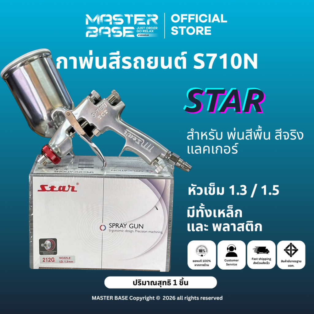 STAR กาพ่นสี S-710N 212G ถ้วยเหล็ก มีขนาดหัวพ่น 1.3 และ 1.5 400ml