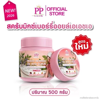 [💜ลด50%ในไลฟ์|ส่งด่วน💜] PP Scrub Pa Pim สครับ พะพิม สูตรเข้มข้น เนื้อละเอียด ไม่บาดผิว 500 g.