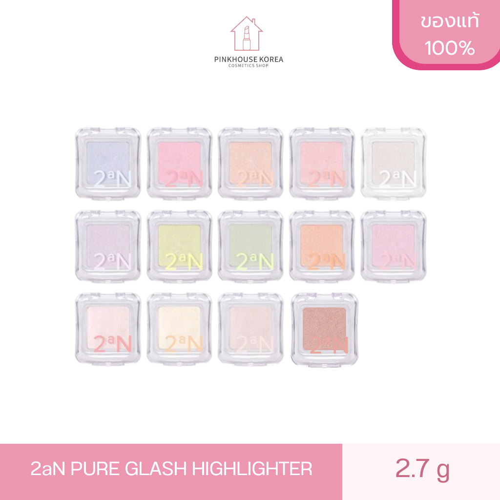 ส่งฟรี 2aN PURE GLASH HIGHLIGHTER ทูเอเอ็น ผิวฉ่ำโกลว์เล่นแสงขั้นสุด
