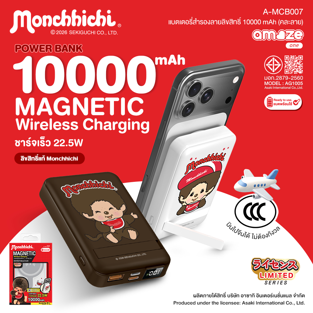 Amaze one Monchhichi Powerbank  22.5W พาวเวอร์แบงค์ชาร์จเร็ว 10000 mAh ลายลิขสิทธิ์แท้มอนชิชิ รุ่น A-MCB007 - ประกัน 1 ป