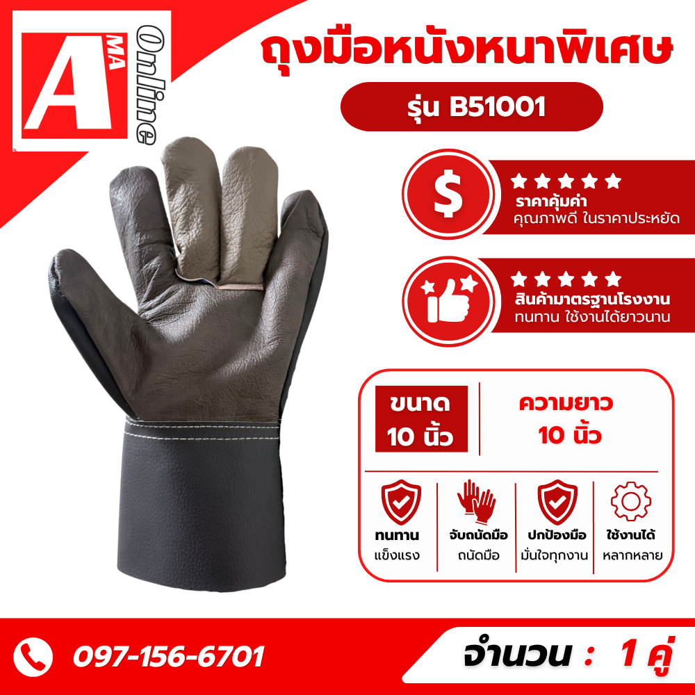 ถุงมือหนาพิเศษ ฝ่ามือหนังเเท้หนา 2 มิล #B51001 ( 1 คู่ ) ถุงมืออเนกประสงค์ ใช้หยิบจับสิ่งของ ป้องกันหนาม สะเก๊ตไฟ