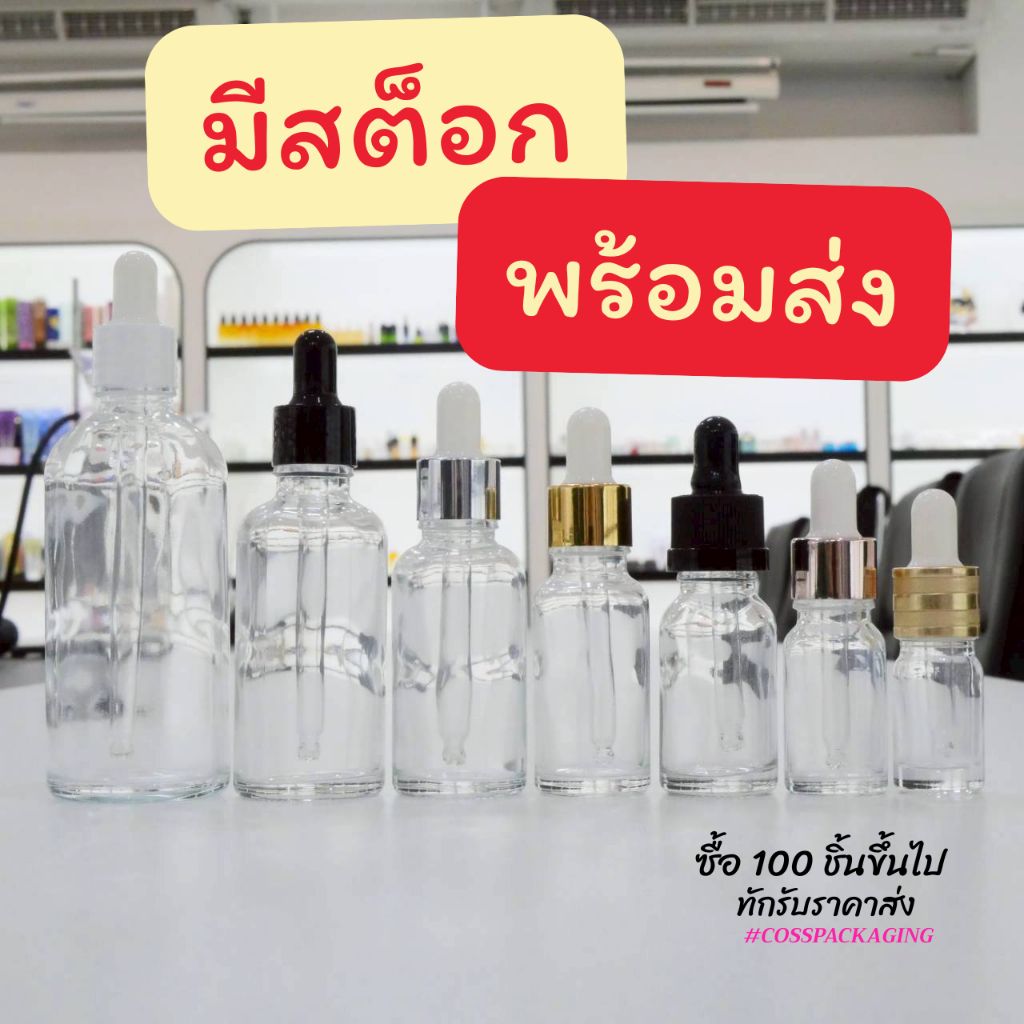 [COSS] ขวดดรอปเปอร์แก้วใส 5ml-100ml ขวดเซรั่ม ฝาหัวบีบหยด ขวดสกินแคร์ พร้อมส่ง ราคาส่ง