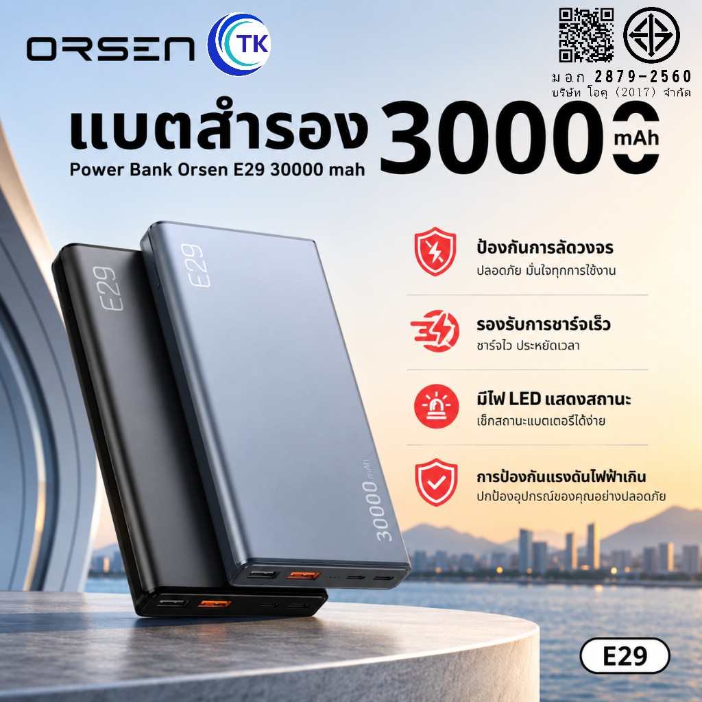 (ขายดี) Orsen by Eloop E29 แบตสำรอง 30000mAh ชาร์จเร็ว PD 20W Fast Quick Charge รับประกัน 1 ปี ของแท้100%