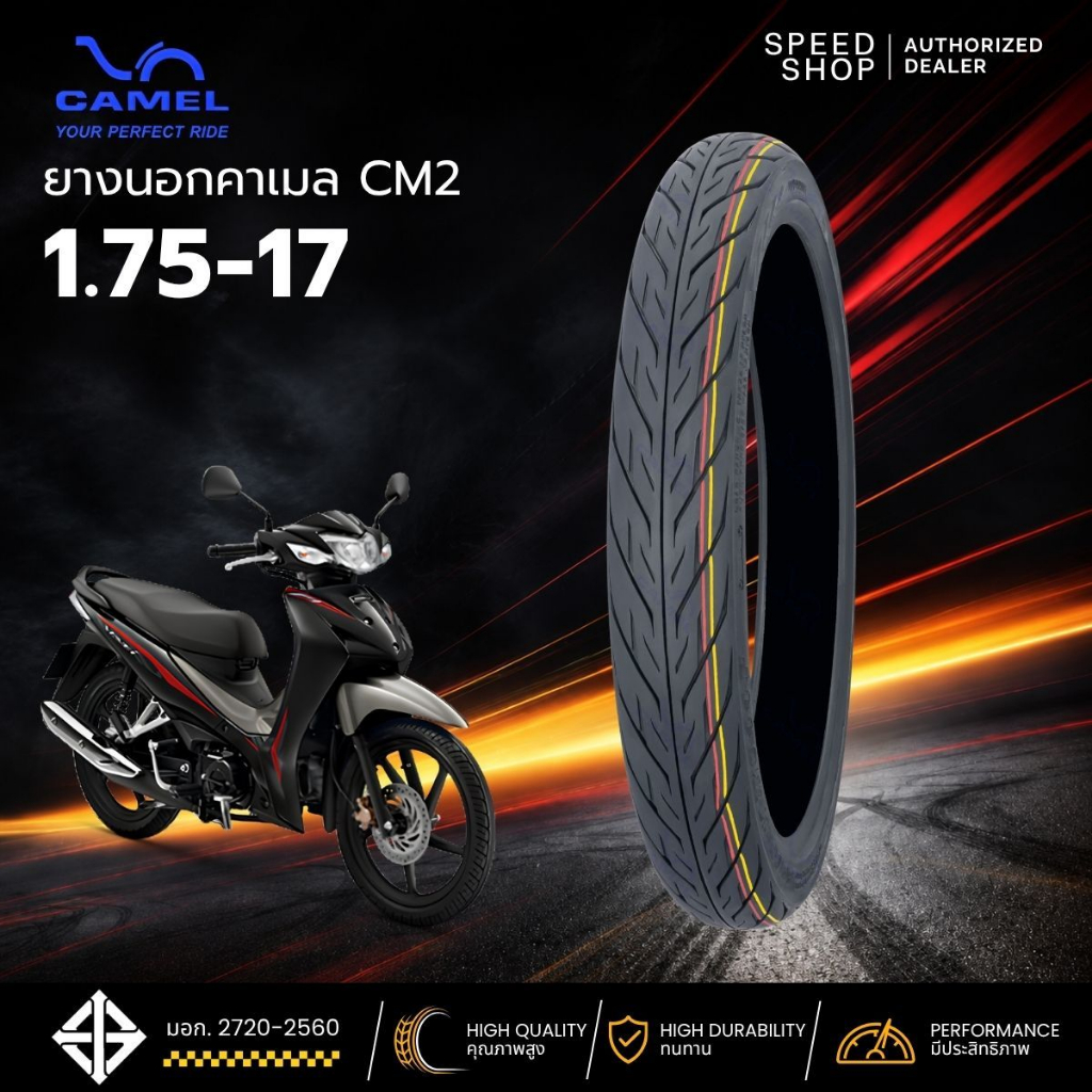 ยางนอกคาเมล ขอบ17 CM2 ลายไฟ/ CM546 ลายเวฟ125/ CM545ลายเวฟ110i/ CM517/ CM518 (ราคาต่อ1เส้น)