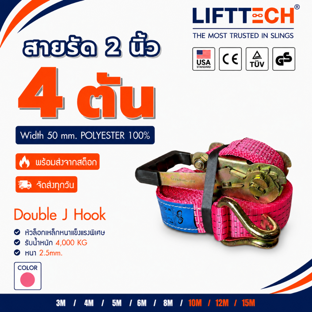 Ratchet Tie Down สายรัดของ 2 นิ้ว รุ่น 4 ตัน สายรัดสินค้า  สายรัดของรถบรรทุก สายรัดโพลีเอสเตอร์ 100%