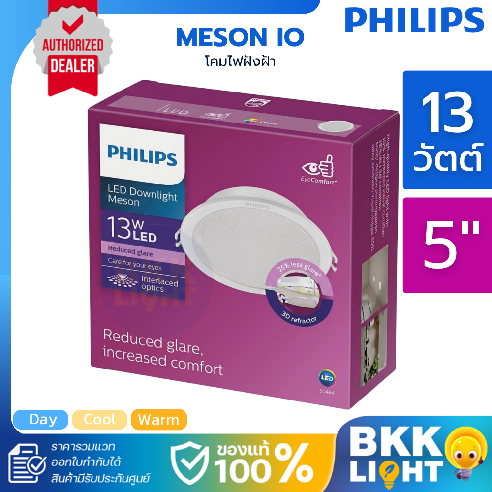 Philips ดาวน์ไลท์ LED 13W 5 นิ้ว (5") รุ่น MESON 125 59464 มี3แสง 3000k 4000k 6500k