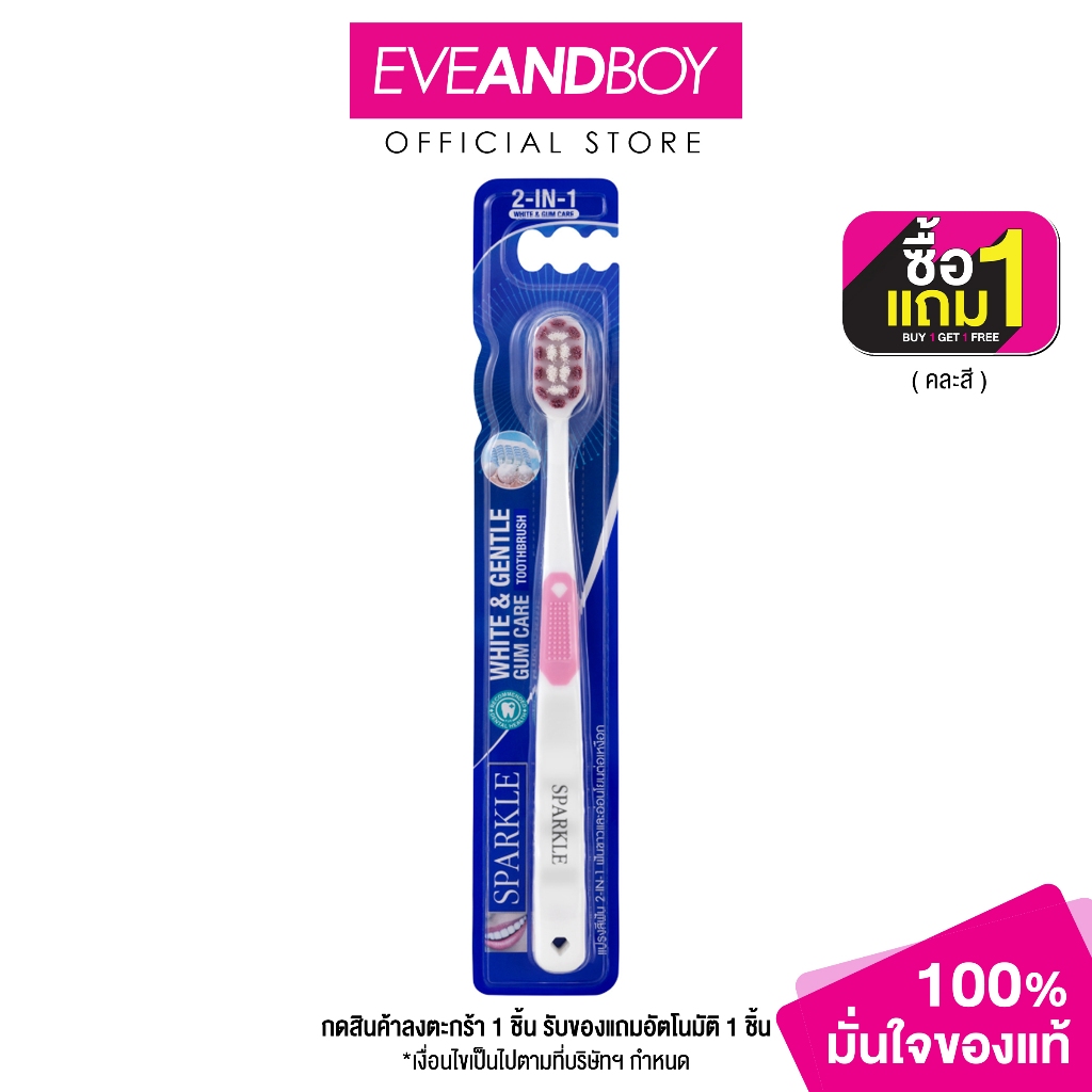 SPARKLE - White & Gentle Gum Care Toothbrush (1.7g.) แปรงสีฟัน สปาร์คเคิล แอนด์ ไวท์ แอนด์ เจนเทิล กัมแคร์