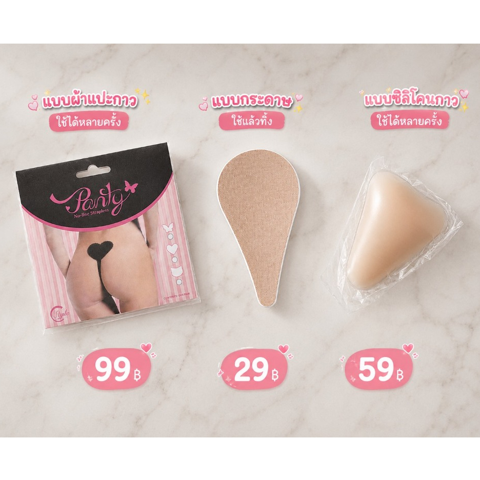 แผ่นแปะบิกินี่ bikini Pad bikinisexystore