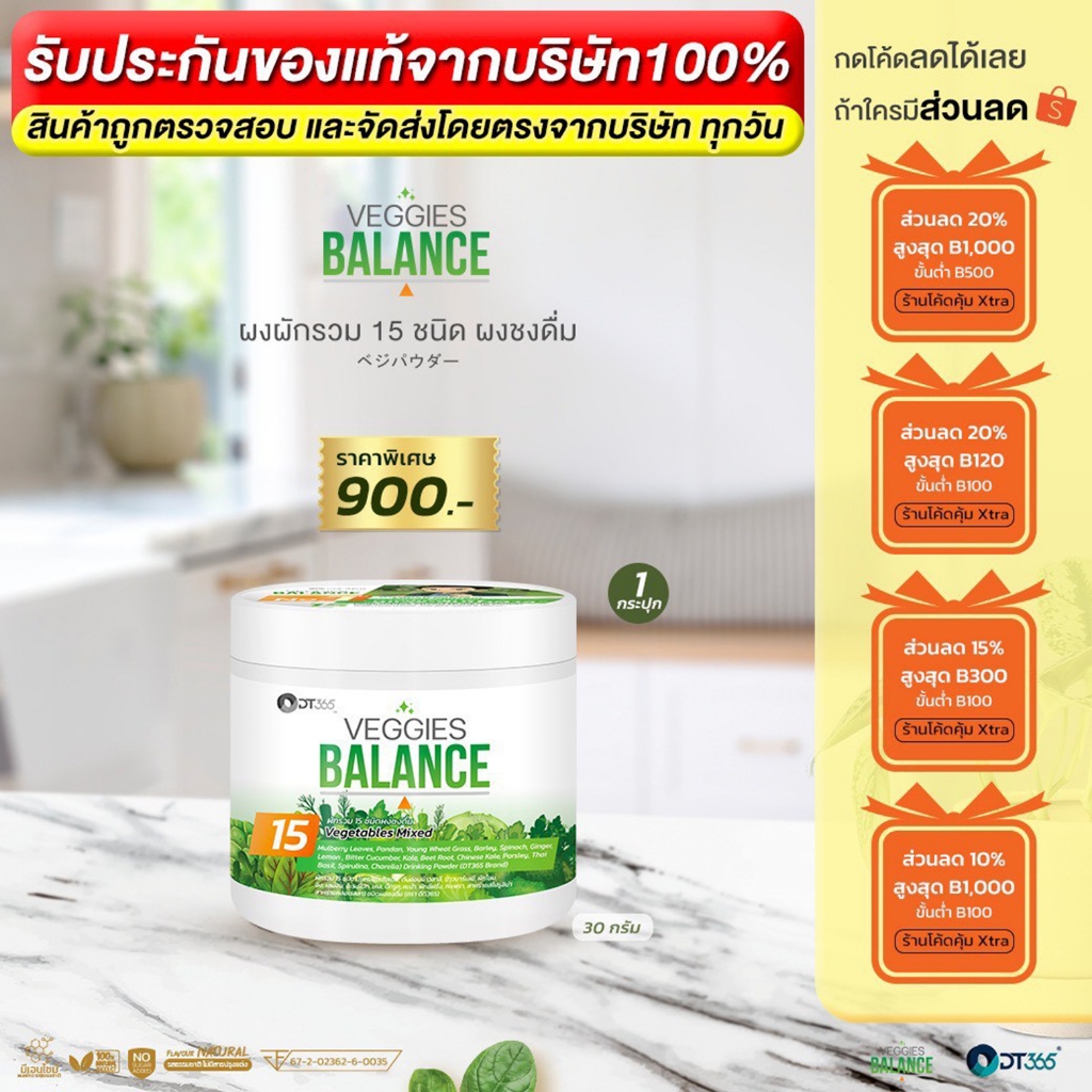 ผงผัก 15 ชนิด เวจจี้ บาลานซ์ เพื่อการดูแลระดับน้ำตาลในเลือด 30 กรัม