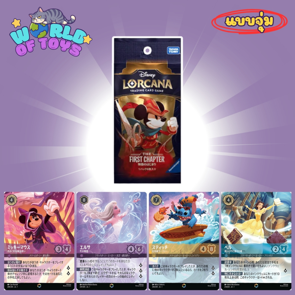⭐️จุ่ม(1 จุ่ม)⭐️ ส่งภายใน 24ชม🇹🇭 การ์ด(JP) Disney Lorcana TCG Card Game การ์ดดิสนีย์ The First Chapter (Set 1)