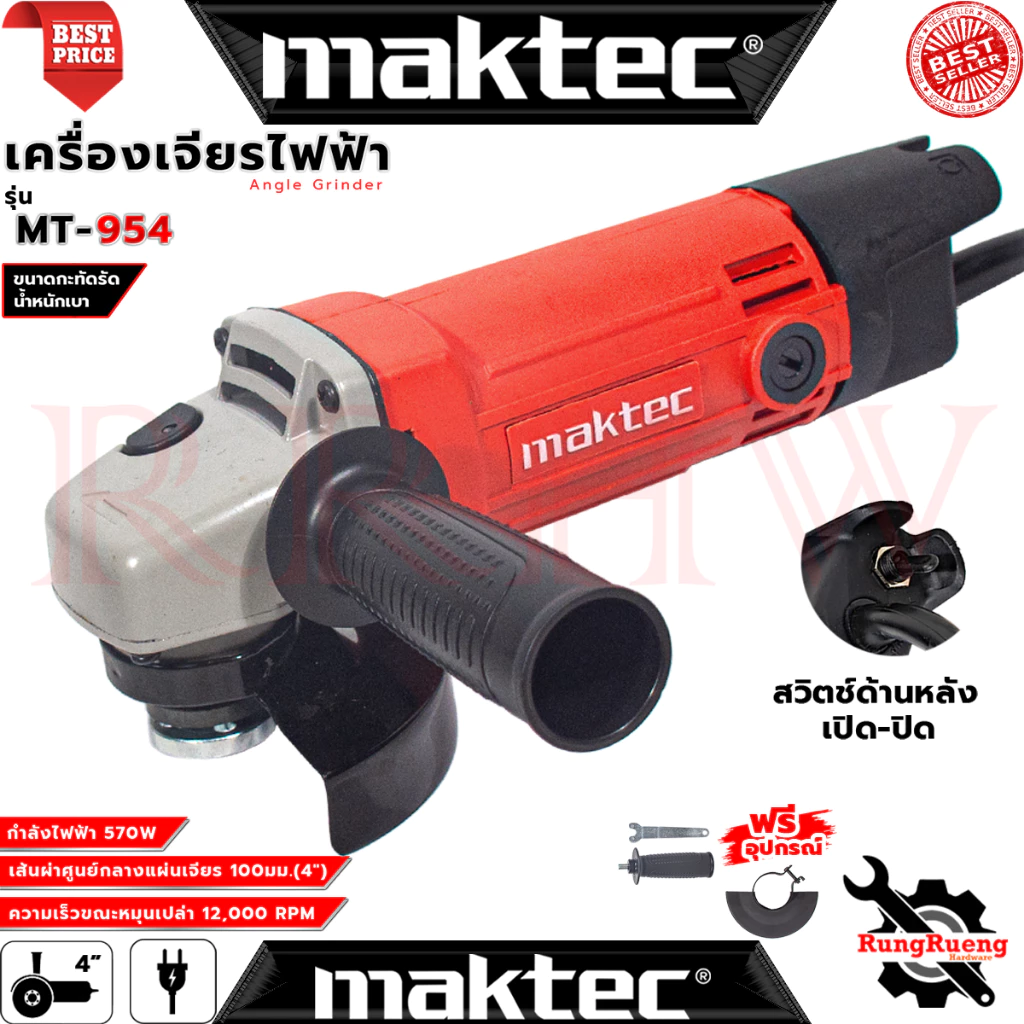 💥 MAKTEC Angle Grinder เครื่องเจียรไฟฟ้า 4 นิ้ว หินเจียร (งานเทียบ) 💥 การันตี 💯🔥🏆