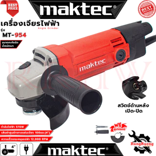 💥 MAKTEC Angle Grinder เครื่องเจียรไฟฟ้า 4 นิ้ว หินเจียร (งานเทียบ) 💥 การันตี 💯🔥🏆