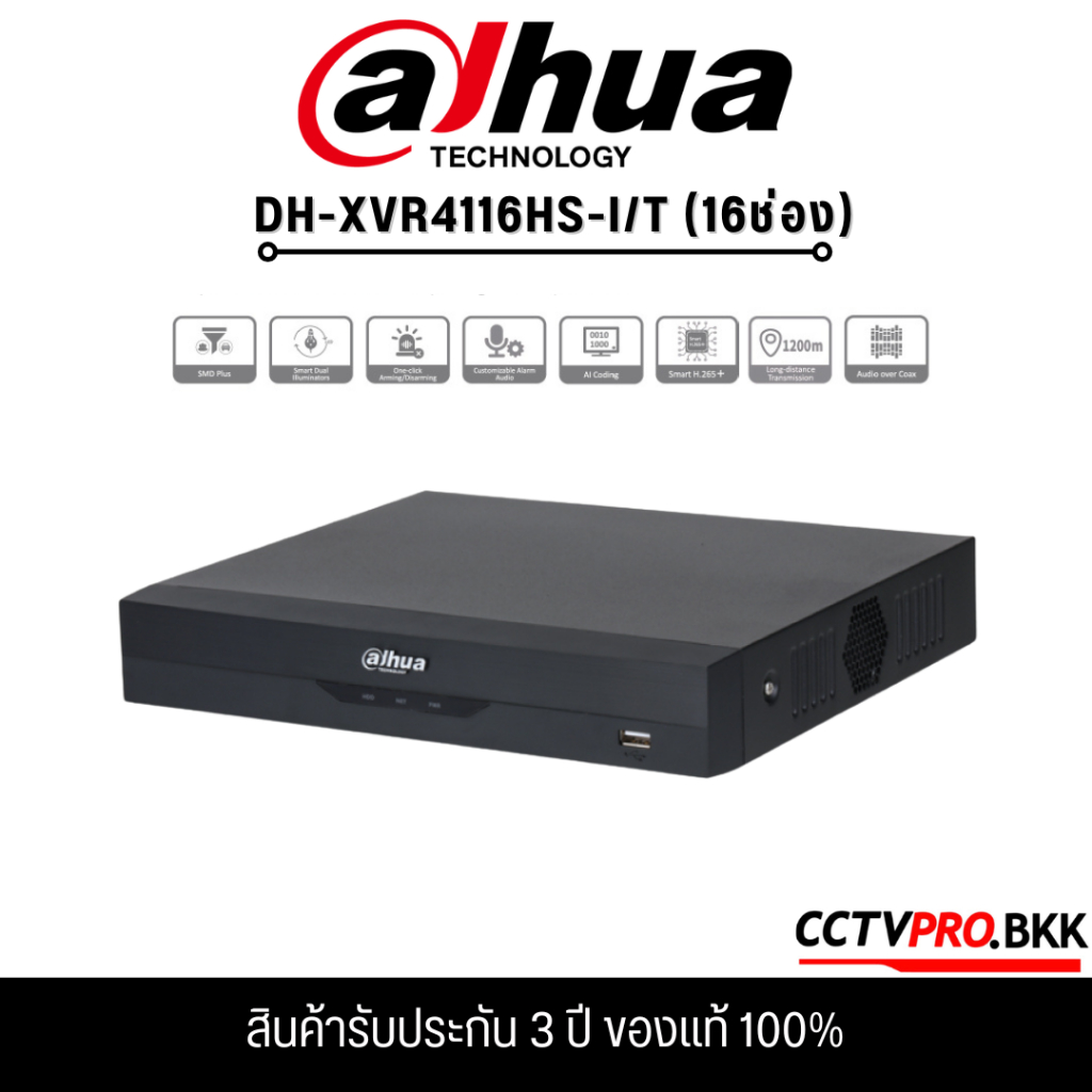 DAHUA เครื่องบันทึก รุ่น DH-XVR4116HS-I/T XVR Wizsense 16 ช่อง (Ai) รองรับการบันทึกภาพ 2MP ประกัน 2 ปี