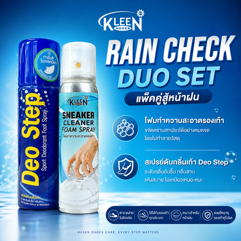 KLEEN SHOES Rain Check Duo Set แพ๊คคู่สู้หน้าฝน คลีนชูส์ สเปรย์ดับกลิ่นเท้า และโฟมทำความสะอาดรองเท้าผ้าใบ