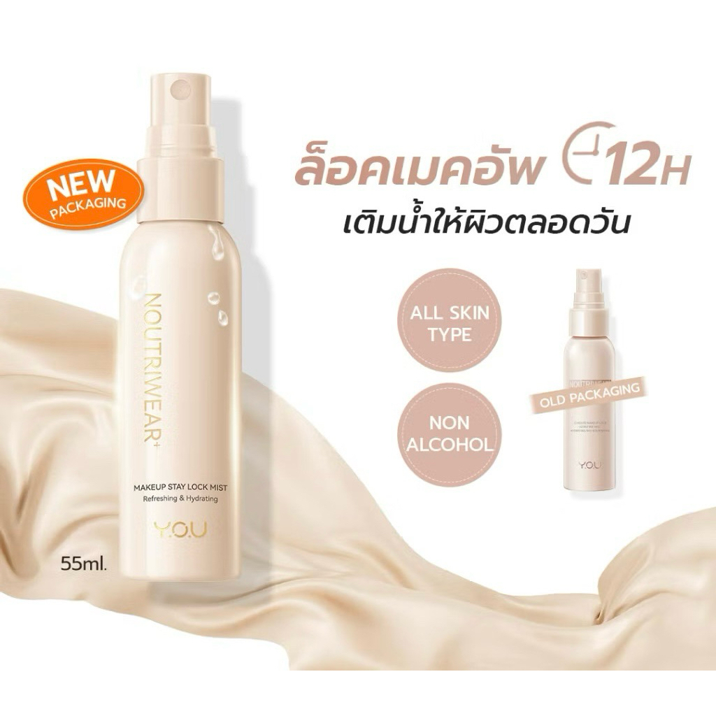 💦YOU NoutriWear+ Makeup Setting Spray (55ml.)