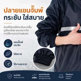 ชุดกันฝน เสื้อ+กางเกง ผ้าออกซ์ฟอร์ด กันน้ำ 100% มีแถบสะท้อนแสง กันลม ระบายอากาศดี