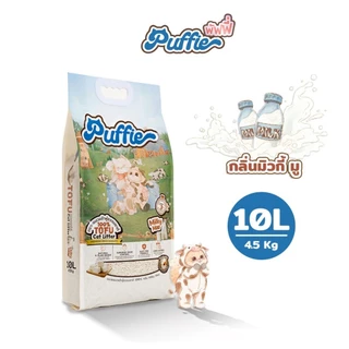 Puffie 10 ลิตร (4.5 kg) ทรายแมวเต้าหู้ Tofu Cat Litter จากธรรมชาติ เกรดพรีเมียม ละลายน้ำดี ฝุ่นน้อย จับตัวไว