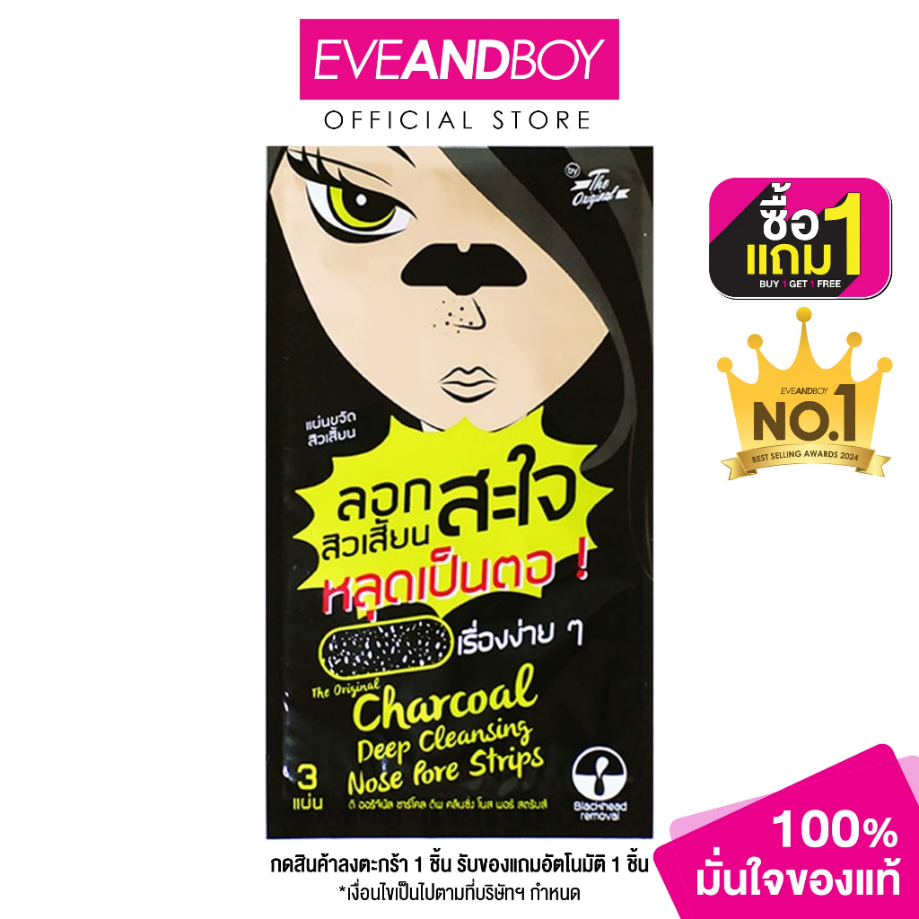 อ The Original Charcoal Deep Cleansing Nose Pore Strips
