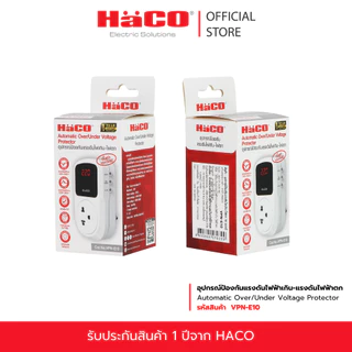 NEW! HACO อุปกรณ์ป้องกันแรงดันไฟฟ้าเกิน-แรงดันไฟฟ้าตก ป้องกันไฟกระชาก รุ่นใหม่ รุ่น VPN-E10 (สินค้ามีฟิล์มกันรอยหน้าจอ)
