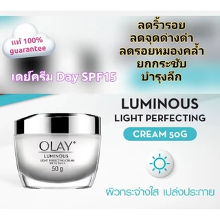 Olay Day โอเลย์ลูมินัส ครีมกลางวัน(50g.) Olay Luminous Brightening SPF15 PA++ DayCream