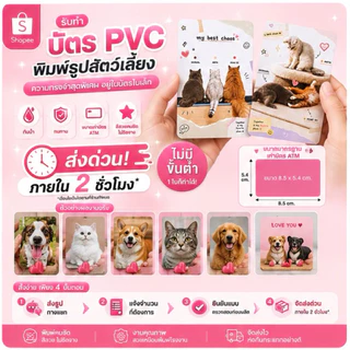 Photocard PVC พิมพ์รูปตามสั่ง รูปคู่ รูปครอบครัว ของสะสม ขนาดบัตร ATM มีส่งด่วน 2 ชม.