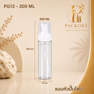 PACKORY ขวดปั๊มโฟม PET 100,150,200 ml สำหรับบรรจุ โฟมล้างหน้า ดีไซน์สวย พกพาสะดวก PG13