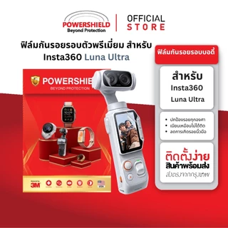 ส่งด่วน ฟิล์มกันรอย Insta360 Luna Ultra จาก POWERSHIELD ฟิล์มจอ ฟิล์มเลนส์ กล้อง
