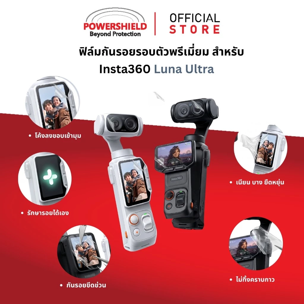 ส่งด่วน ฟิล์มกันรอย Insta360 Luna Ultra จาก POWERSHIELD ฟิล์มจอ ฟิล์มเลนส์ กล้อง thumbnail 3
