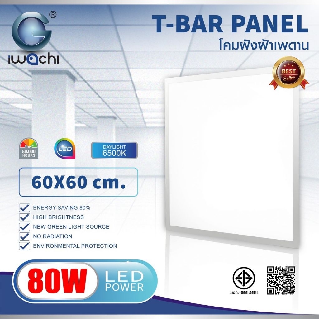 โคมไฟฝั้งฝ้า หรือ วางบนT-BAR 80w แสงขาว