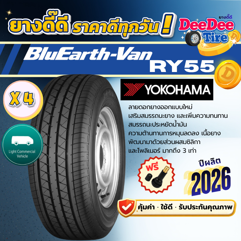 ยาง Yokohama BluEarth-VAN RY55 [🔥 4 เส้น] ปี 26 กระบะ บรรทุก ขอบ15 ขอบ17 215/65R16 215/70R15 225/70R