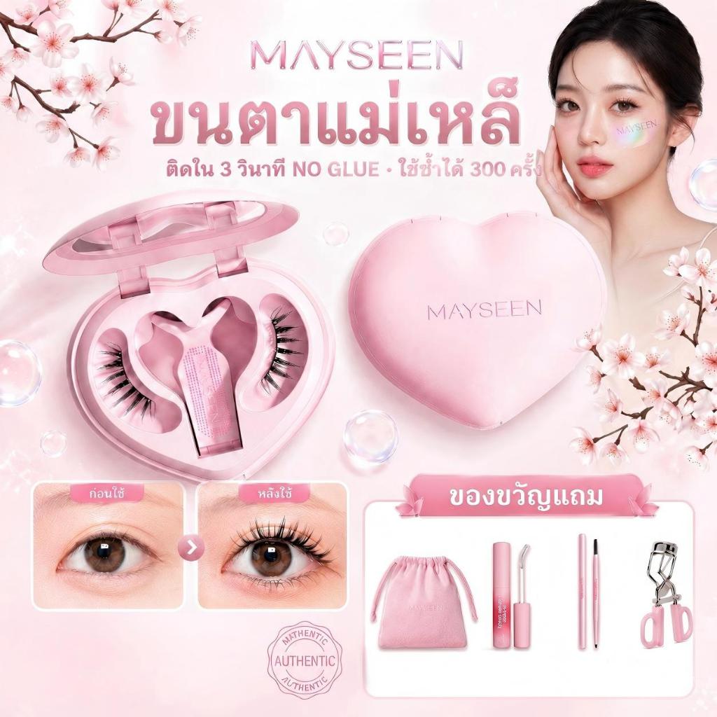 MAYSEEN ขนตาแม่เหล็ก All-In-One Box ขนตาปลอมแม่เหล็ก 0 กาว ติดง่าย กันน้ำ ใช้ซ้ำได้ ขนตาธรรมชาติ แต่งหน้าแบบมืออาชีพ