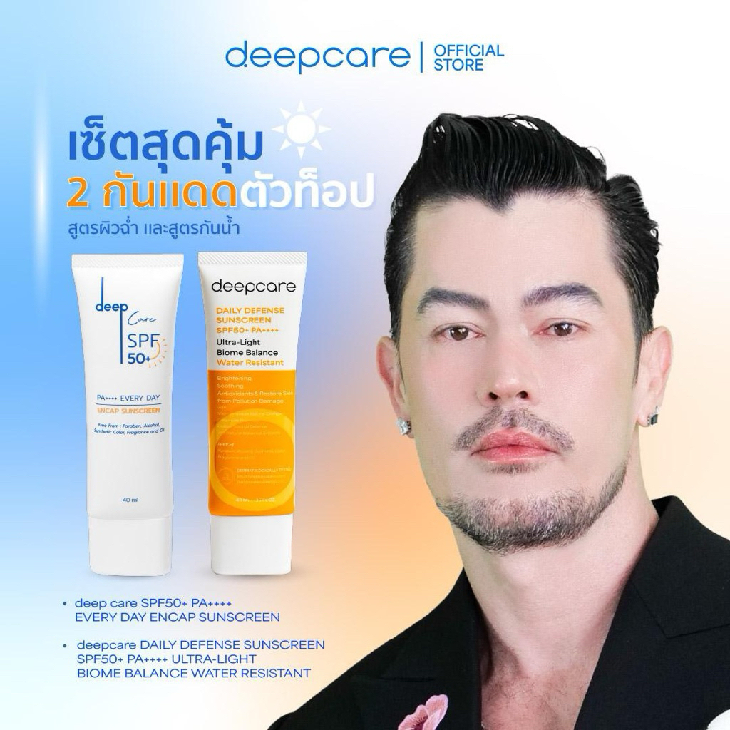 (Set คู่ กันแดด+กันแดดกันน้ำ)