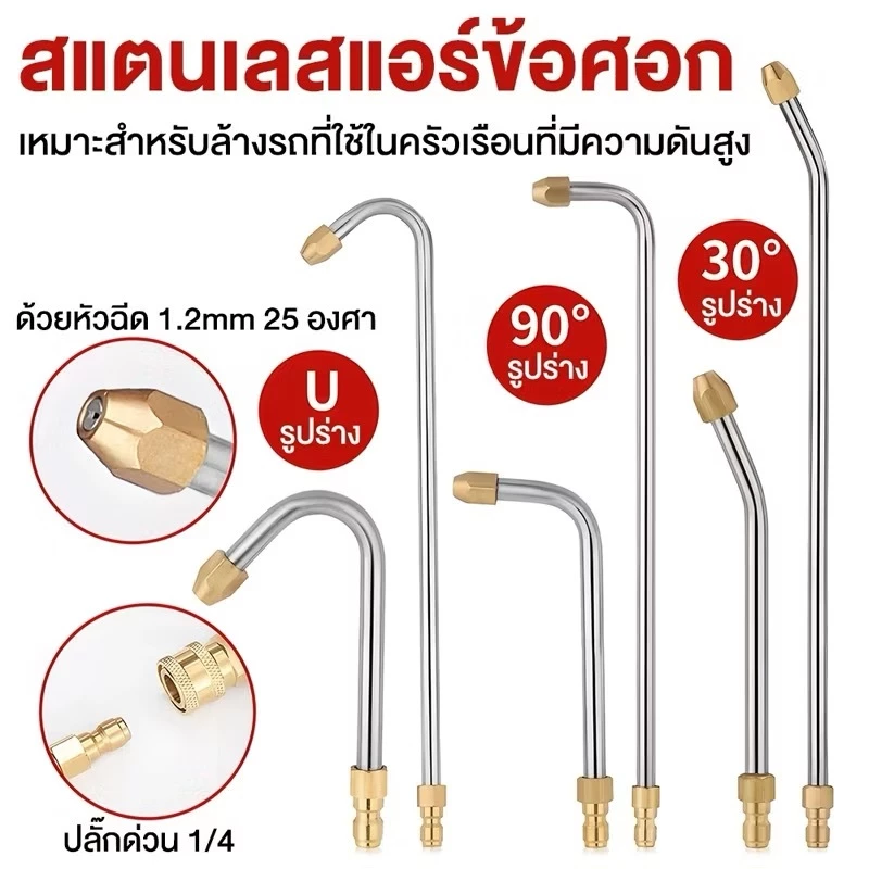 ก้านฉีด หัวฉีดล้างแอร์ แรงดันสูง แบบสวมเร็ว หัวฉีดสเปรย์ฉีดน้ํา หัวฉีดล้าง ต่อกับปั๊มฉีดน้ำแรงดัดสูง ก้านฉีดน้ำล้างแอร์