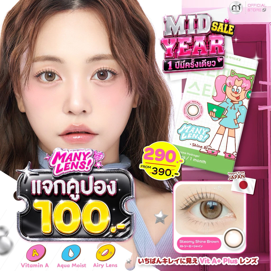[MID YEAR SALE ลด100.-]Misslens : Manylens Airy "Bubble milk tea / Steamy Star/ Shine Brown" Type 1 Month