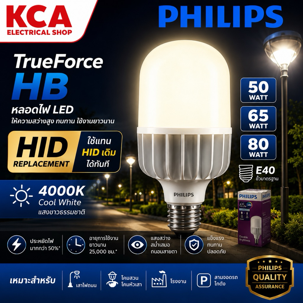 PHILIPS หลอดไฟฟิลิปส์ 50w 65w 80w ทรูฟอร์ช TrueForce Highbay LED 50W 65W 80W E40 220V