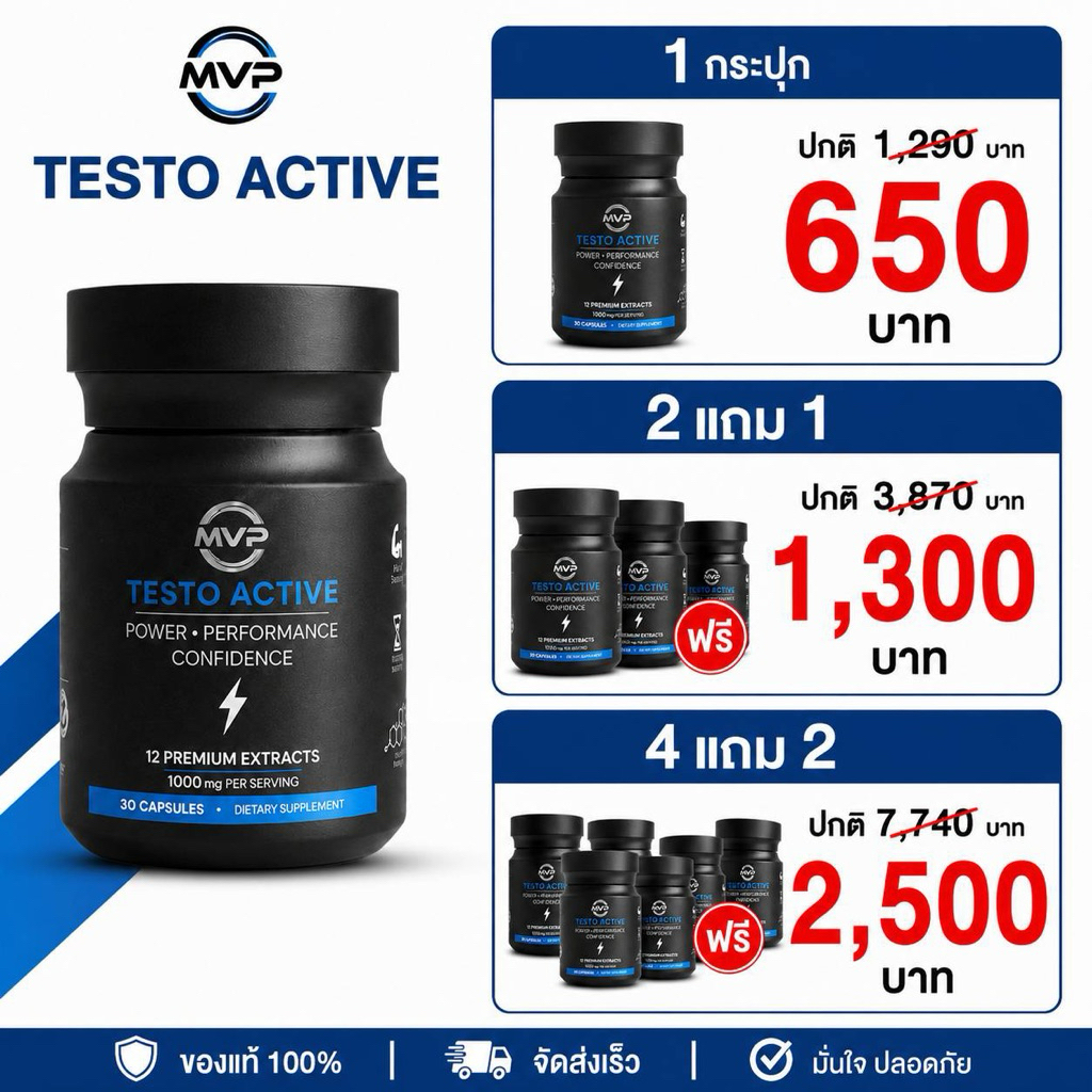 MVP Testo Active เอ็มวีพี
