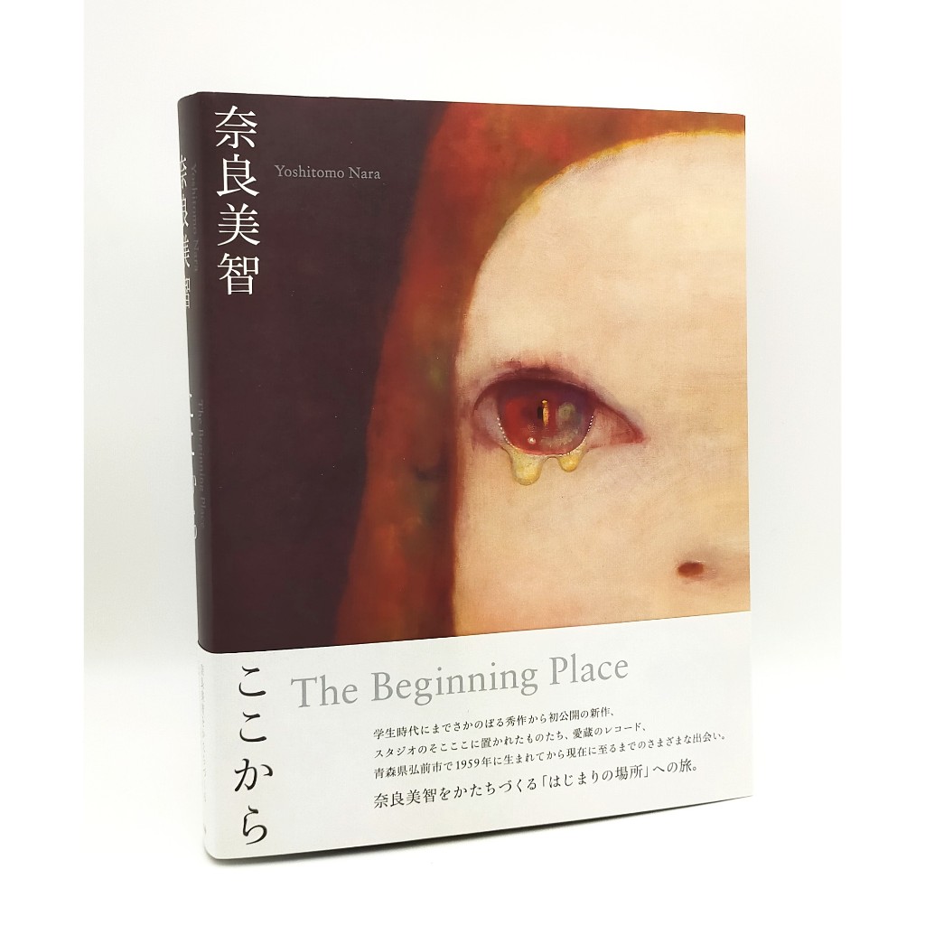 Yoshitomo Nara Art Book Collection The Beginning Place English