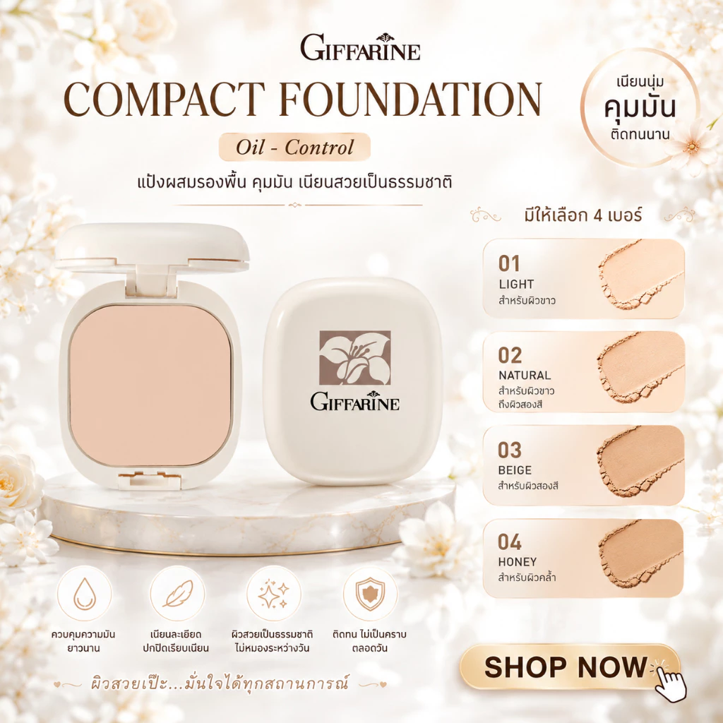 แป้งผสมรองพื้น แป้งผสมรองพื้นกิฟฟารีน GIFFARINE Compact Foundation