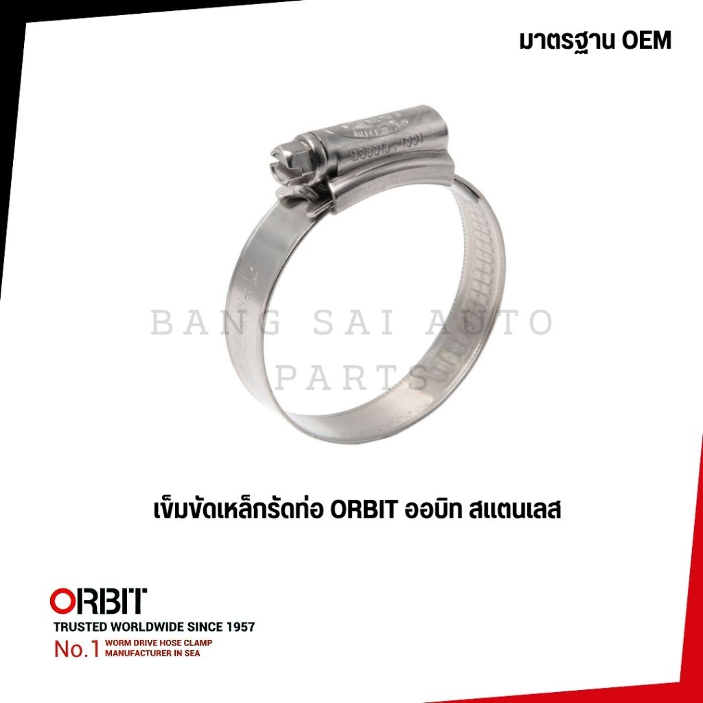 เข็มขัดรัดท่อสเเตนเลส 316 ORBIT TORC ทนเเรงดันสูง ทนต่อการกัดกร่อน