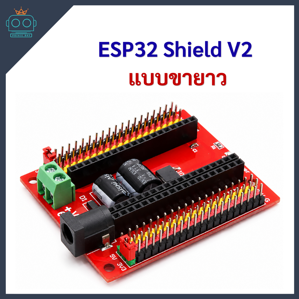 ESP32 Shield บอร์ดสำหรับขยายขาเพื่อให้เชื่อมต่อกับอุปกรณ์อย่างอื่นได้ง่าย