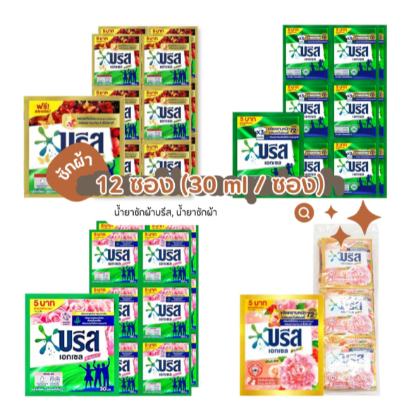 (1แพ็ค 12ซอง) บรีส เอกเซล สูตรน้ำ 30 มล. 12 ซอง