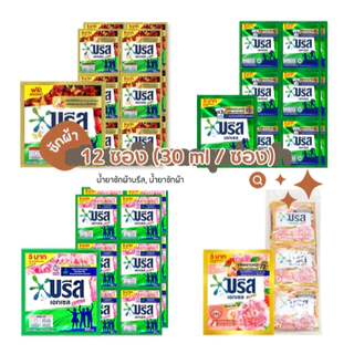 (1แพ็ค 12ซอง) บรีส เอกเซล สูตรน้ำ 30 มล. 12 ซอง