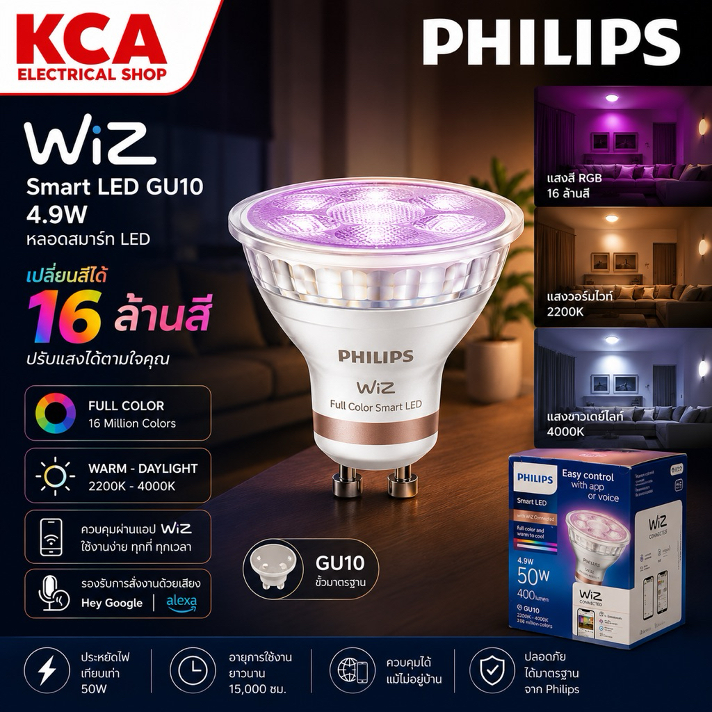 Philips WIZ หลอดไฟอัจฉริยะ ปรับสีได้ 16 ล้านสี Smart LED Full Color Spot GU10 220V 4.9W