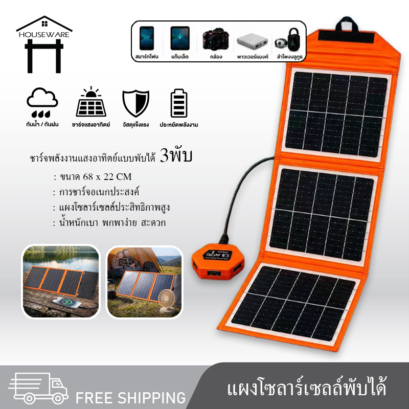 2441 แผงโซล่าเซลล์พับได้ แผงโซล่าเซลล์ ชาร์จมือถือ USB กันน้ำ แผงโซล่าชาร์จเจอร์ เดินป่า แคมป์ปิ้ง