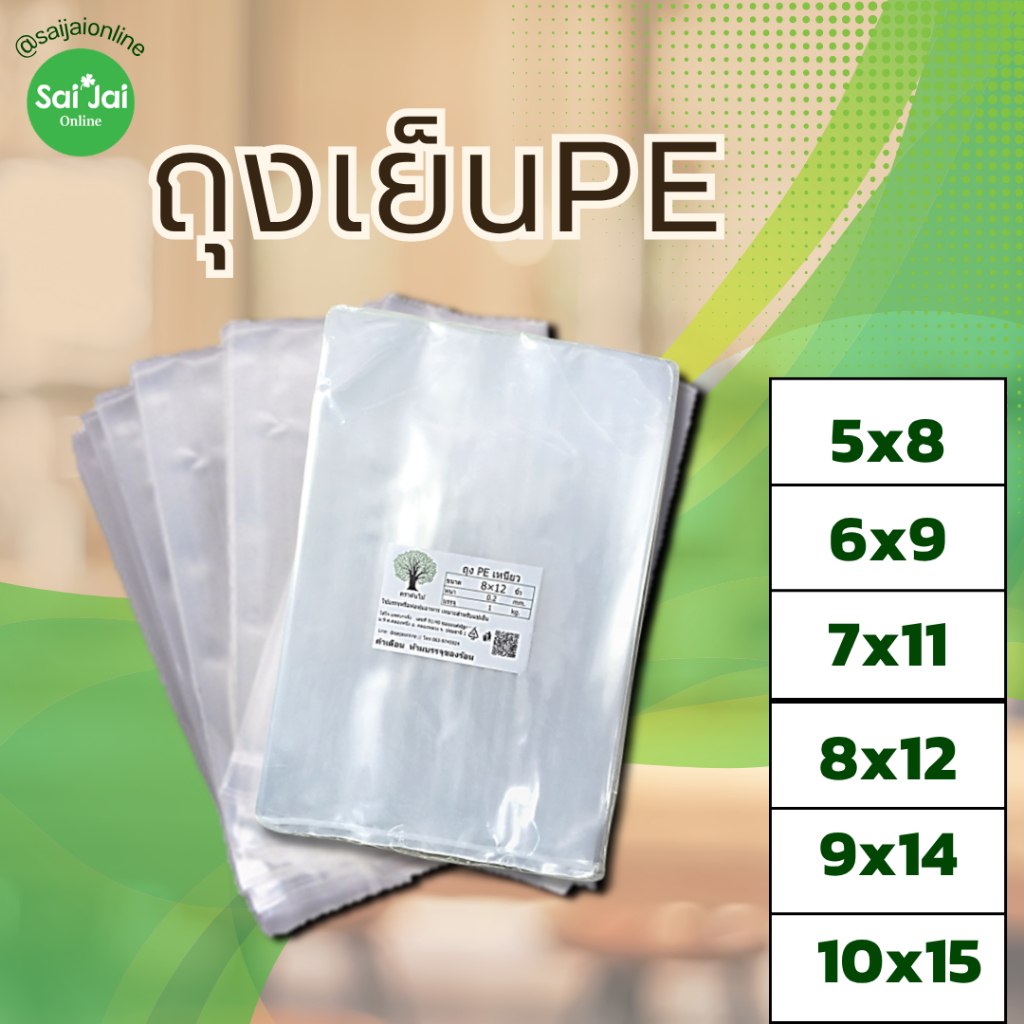 ถุงเย็นPE  ตราปู (Food grade) แช่แข็งได้ สูญูญากาศได้ แพ็กล่ะ 1kg.