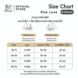 [SHM620] Show Me เสื้อชั้นในไร้โครง ทรงคัพโค้งสวย รุ่น KISS LOVE ฟองน้ำนุ่นพิเศษ เสริมตาข่าย ขอบพิมพ์ลาย Kiss Love